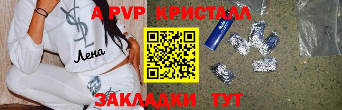 Оренбург  Alpha PVP СК КРИС  Вход с VPN  APVP Crystall 