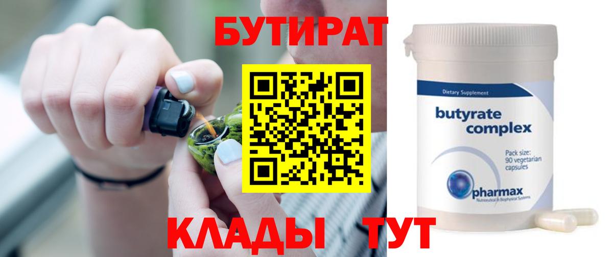Оренбург  Бутират  Вход с VPN  Бутират вода 