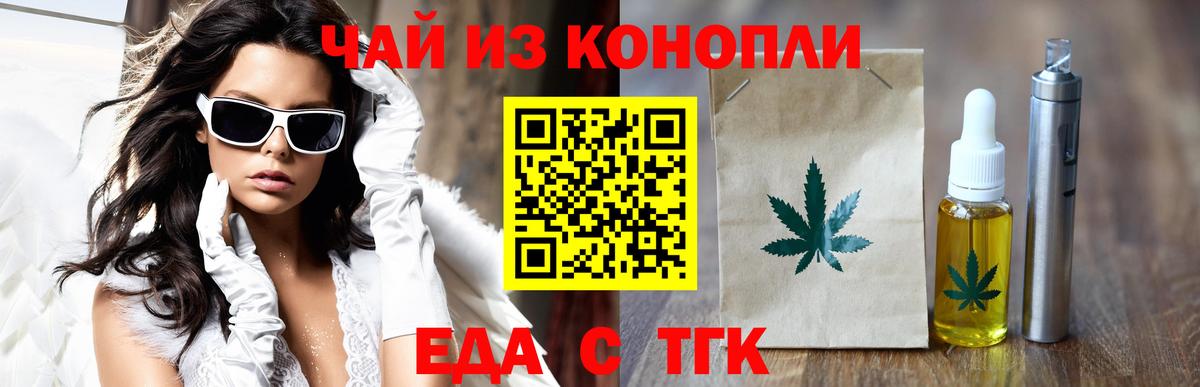 Оренбург  Еда ТГК марихуана  Вход с VPN 