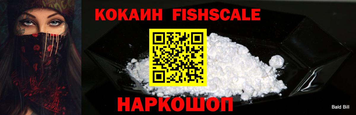 Кокаин FishScale  Вход с VPN  Оренбург 