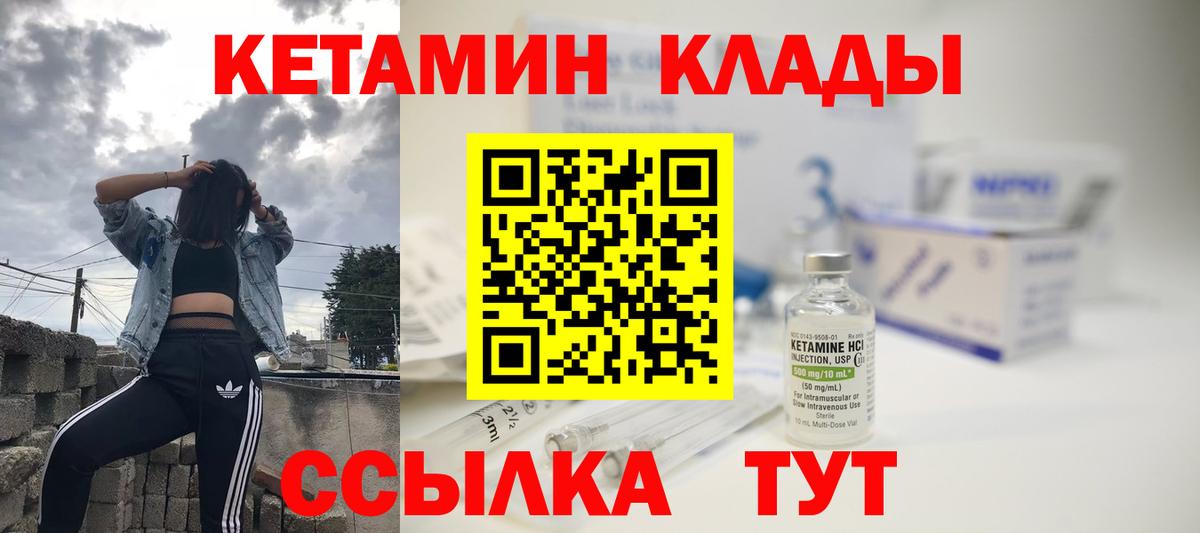 Кетамин VHQ Оренбург