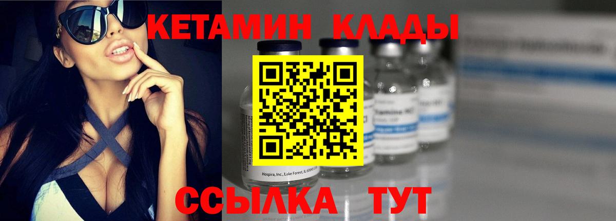 КЕТАМИН VHQ  Вход с VPN  Оренбург 