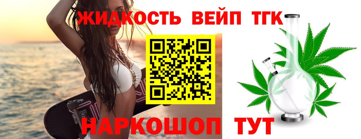 ТГК вейп Оренбург